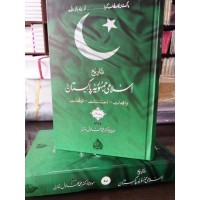 Tareekh Islami Jamhoria Pakistan   